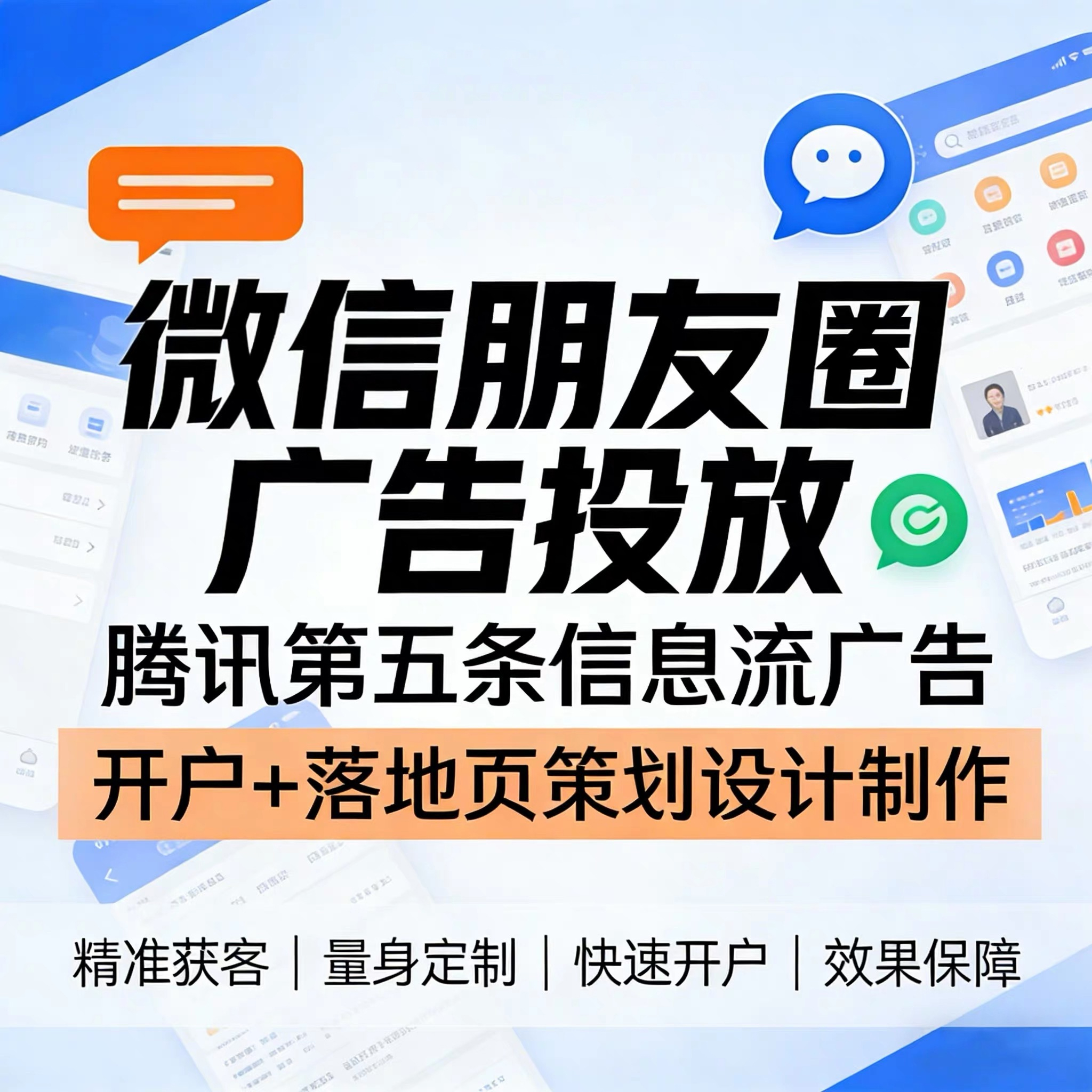 青岛腾讯广告